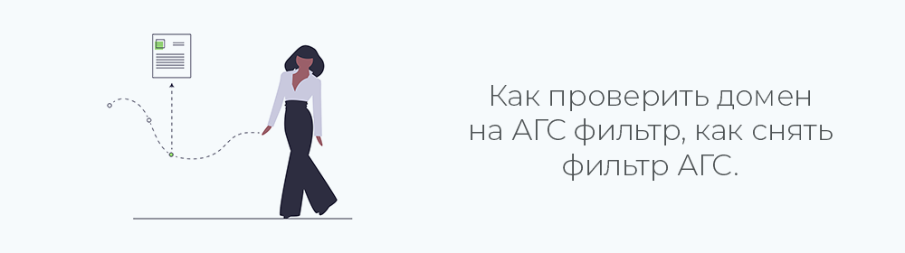Проверка домена на фильтр АГС Яндекса