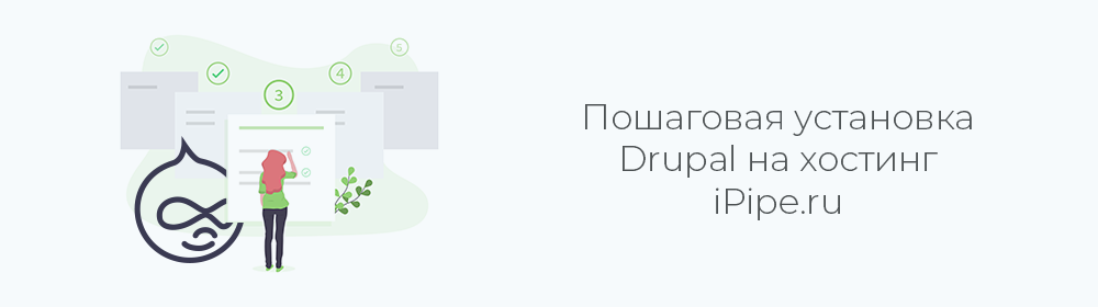 Установка Drupal 7 на хостинг